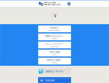 Tablet Screenshot of ee.kanagawa-u.ac.jp