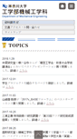 Mobile Screenshot of mech.kanagawa-u.ac.jp
