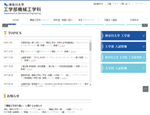Tablet Screenshot of mech.kanagawa-u.ac.jp