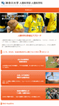 Mobile Screenshot of hs.kanagawa-u.ac.jp