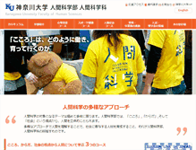 Tablet Screenshot of hs.kanagawa-u.ac.jp