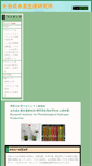 Mobile Screenshot of bio-hydrogen.kanagawa-u.ac.jp