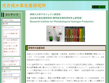 Tablet Screenshot of bio-hydrogen.kanagawa-u.ac.jp